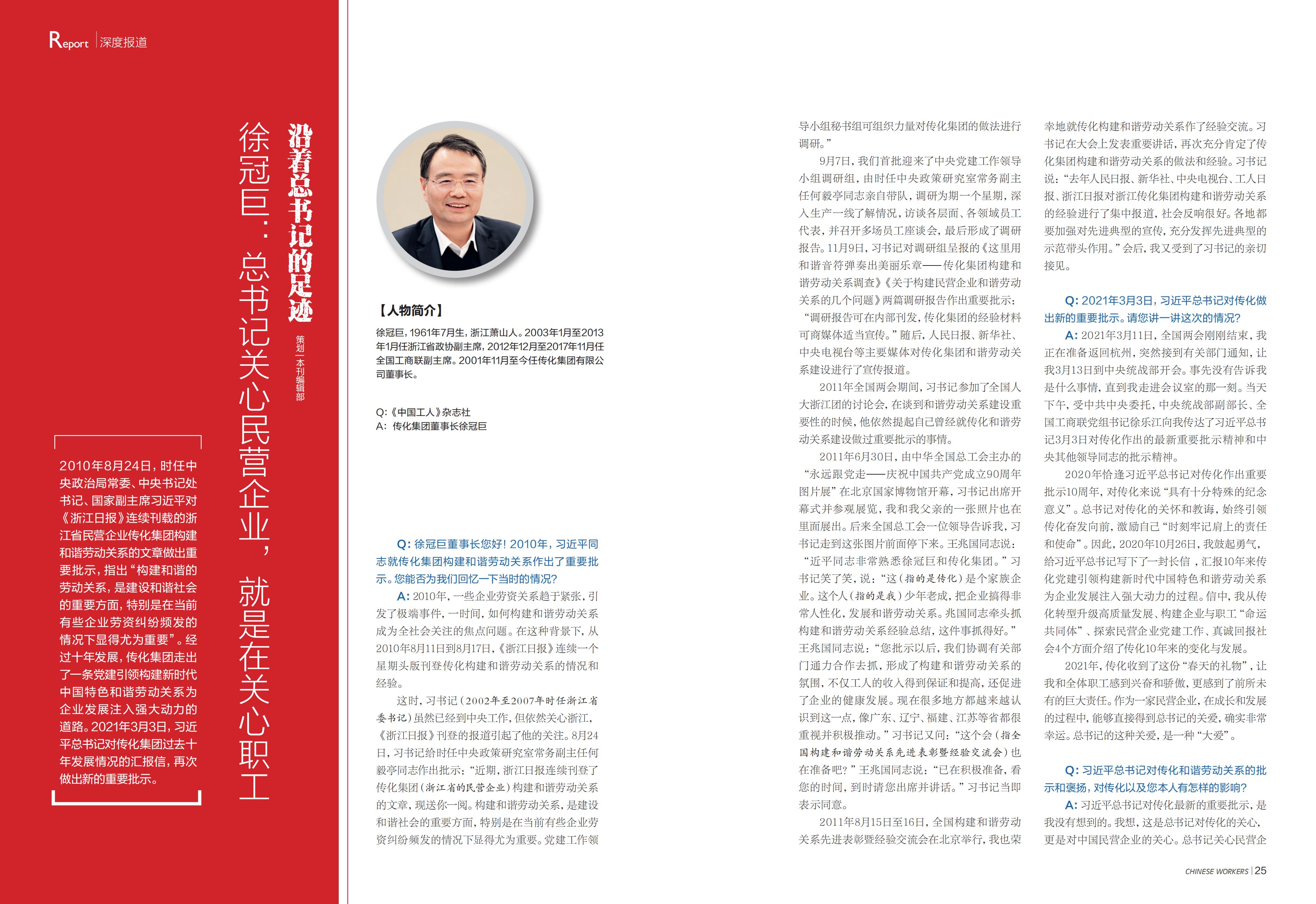 2022年1月傳化報道_04.jpg